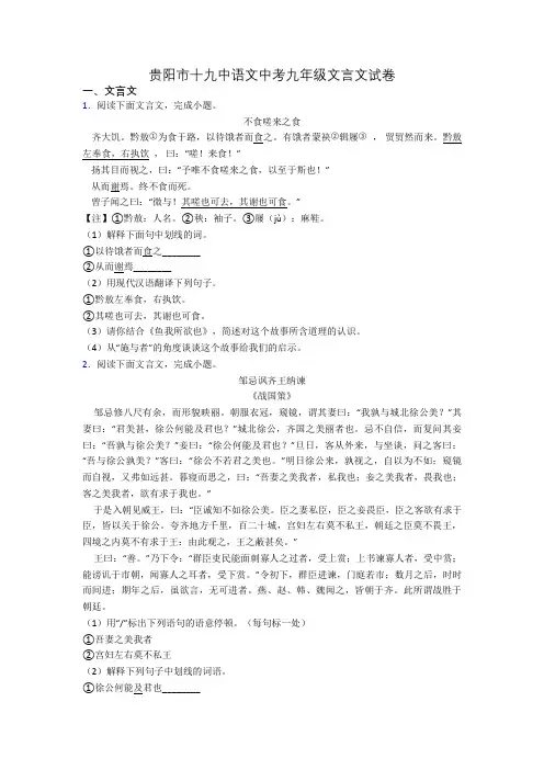 贵阳市十九中语文中考九年级文言文试卷