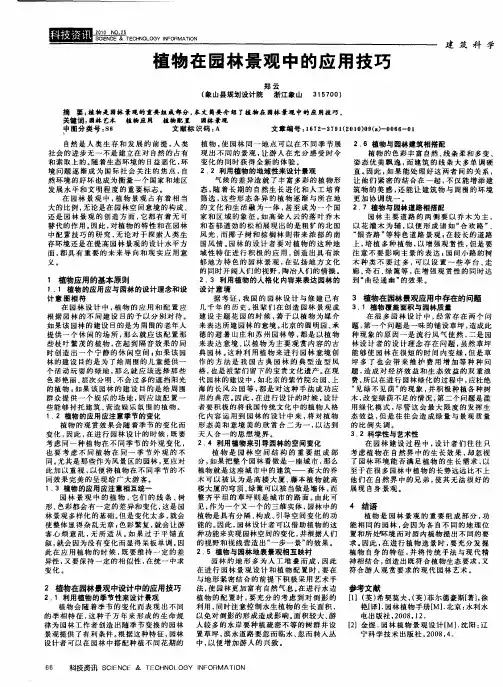 植物在园林景观中的应用技巧