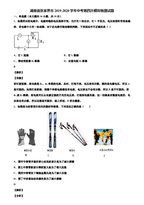 湖南省张家界市2019-2020学年中考第四次模拟物理试题含解析