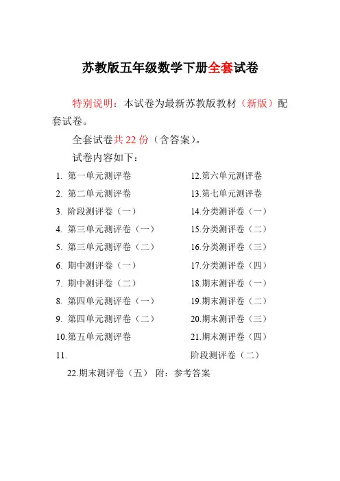 苏教版五年级数学下册全套试卷含答案