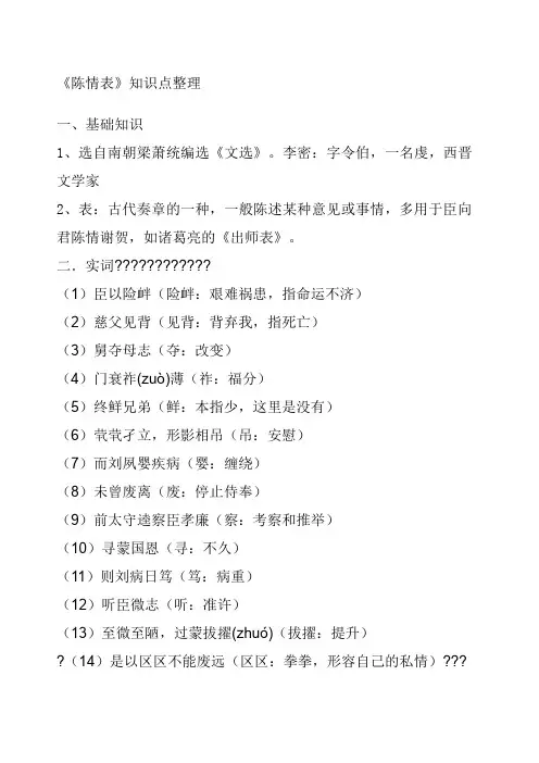 陈情表知识点归纳整理