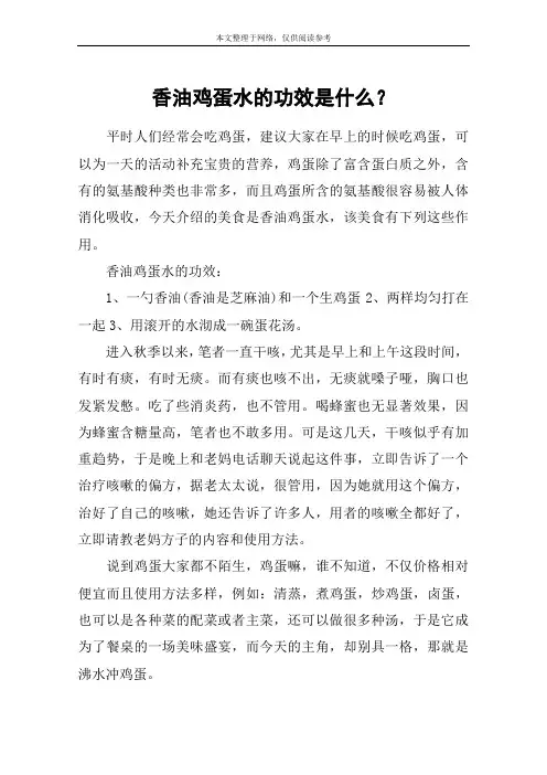 香油鸡蛋水的功效是什么？