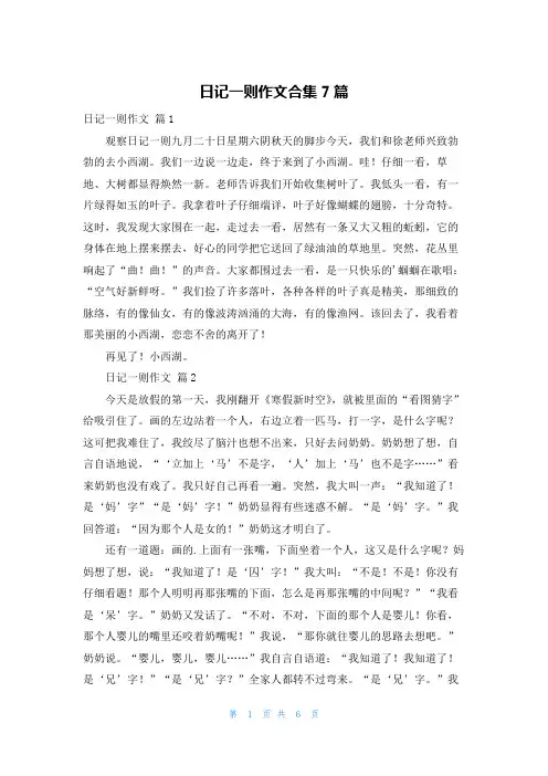 日记一则作文合集7篇