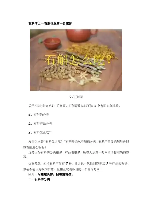 石斛博士100问第9问：石斛怎么吃？