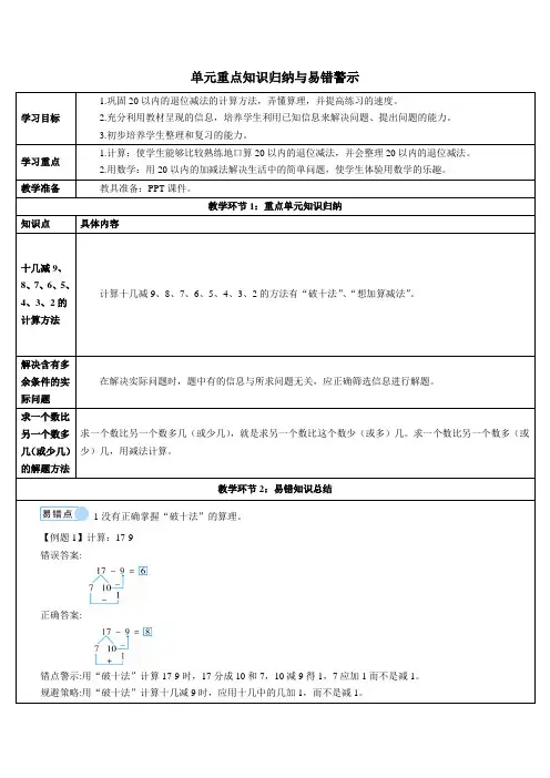人教版一年级数学下册单元重点知识归纳与易错警示 (2)