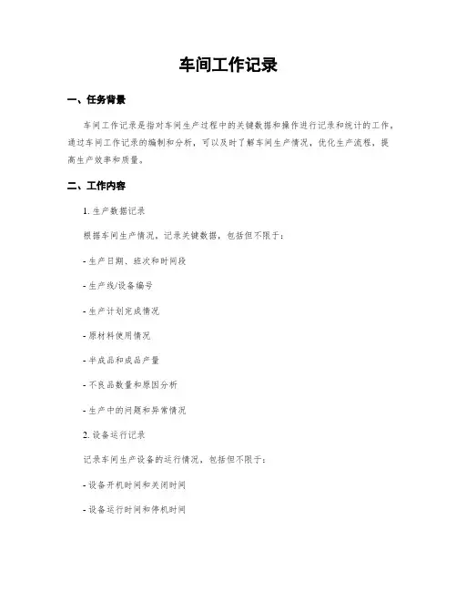车间工作记录