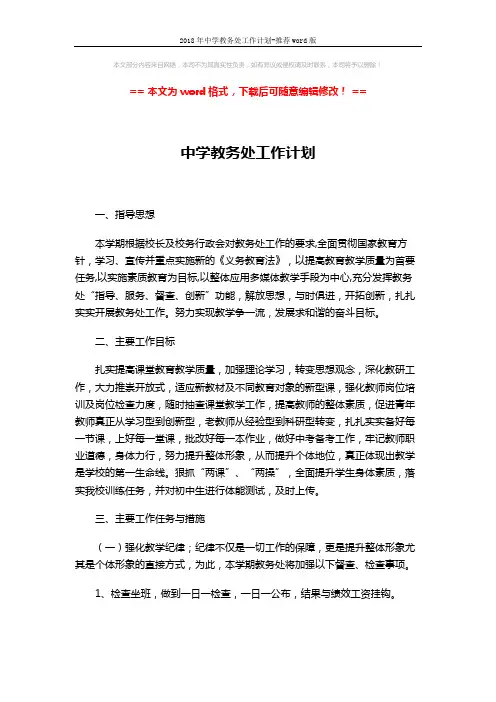 2018年中学教务处工作计划-推荐word版 (5页)