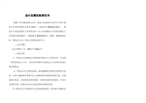 会计目标责任书