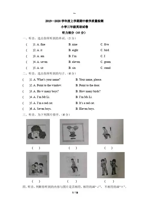 最新外研版(三起点)三年级上册英语期中测试卷及答案共2套
