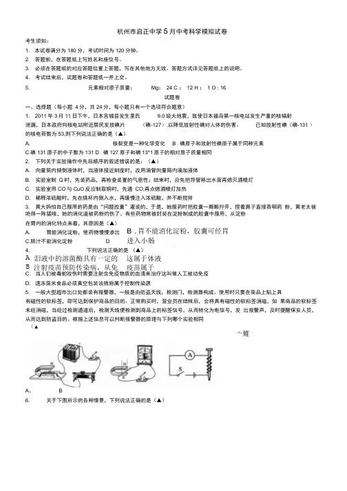 中考科学二模(5月)试题.doc