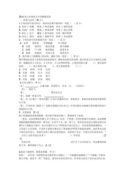 2014届九年级语文中考模拟试卷