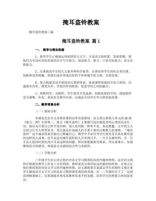 掩耳盗铃教案-1