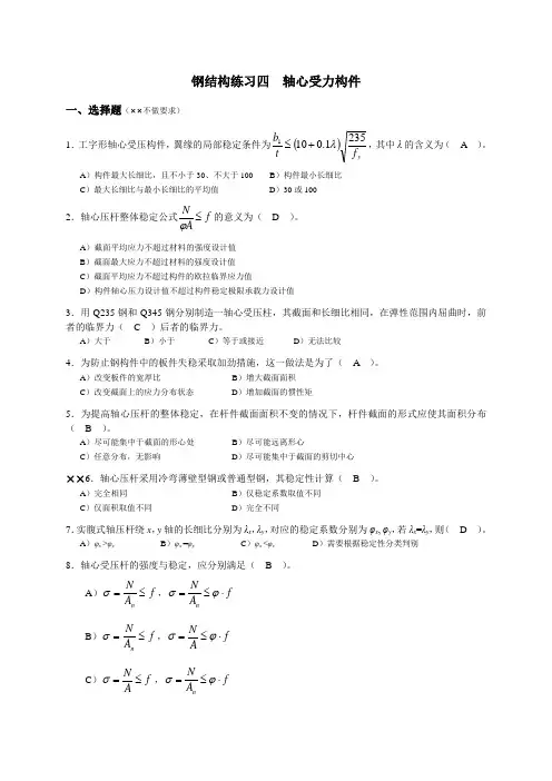 钢结构轴力构件-附答案