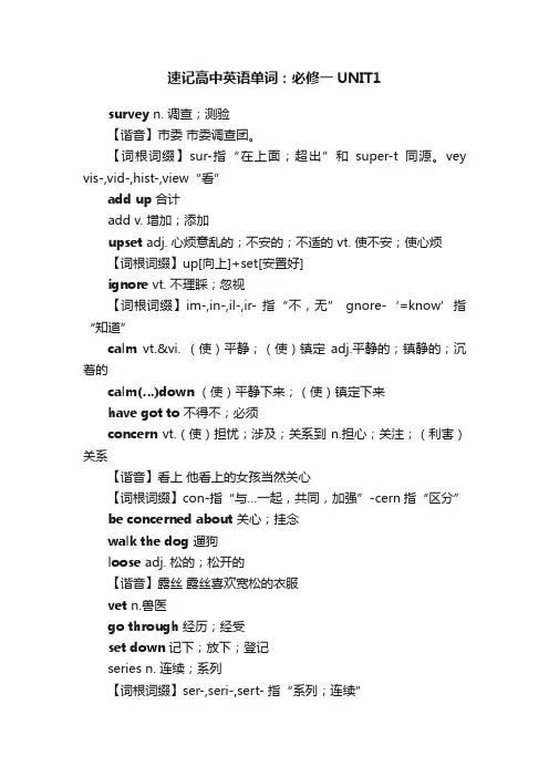 速记高中英语单词：必修一UNIT1