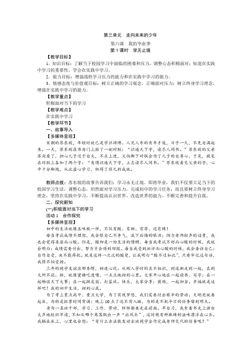 部编人教版九年级道德与法治下册6.1《学无止境》精品教案