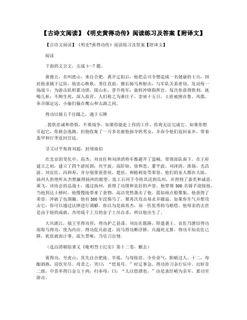 【古诗文阅读】《明史黄得功传》阅读练习及答案【附译文】