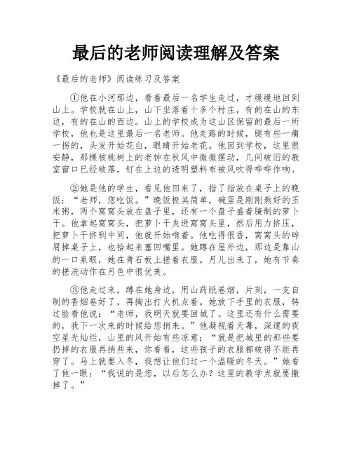 最后的老师阅读理解及答案