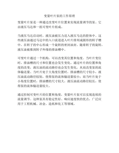 变量叶片泵的工作原理