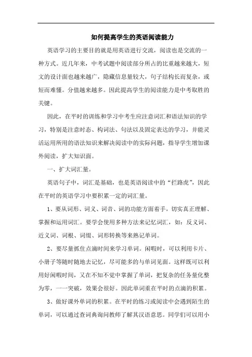 如何提高学生的英语阅读能力