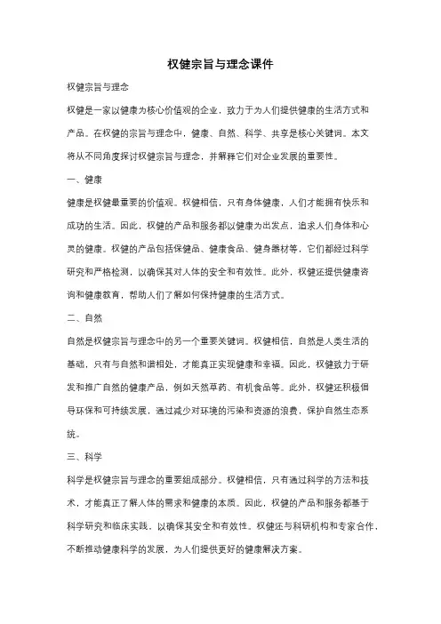 权健宗旨与理念课件