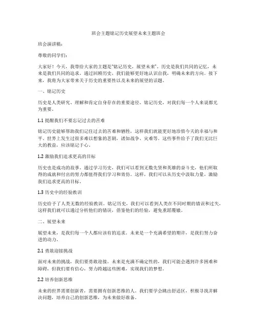 班会主题铭记历史展望未来主题班会