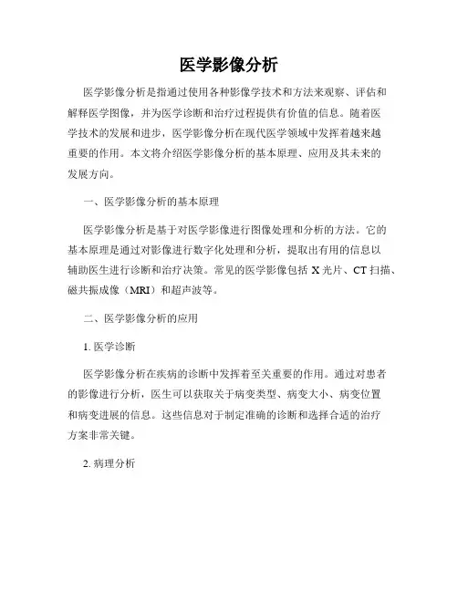 医学影像分析
