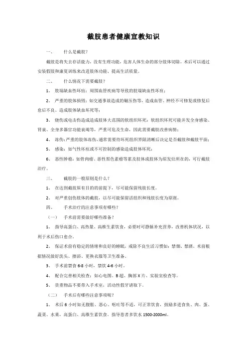 截肢患者健康宣教知识