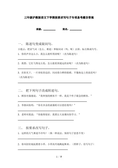 三年级沪教版语文下学期按要求写句子专项易考题含答案