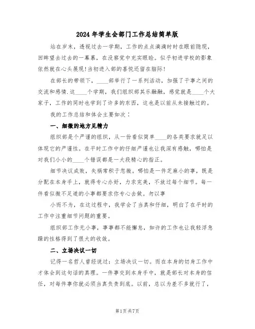 2024年学生会部门工作总结简单版（三篇）