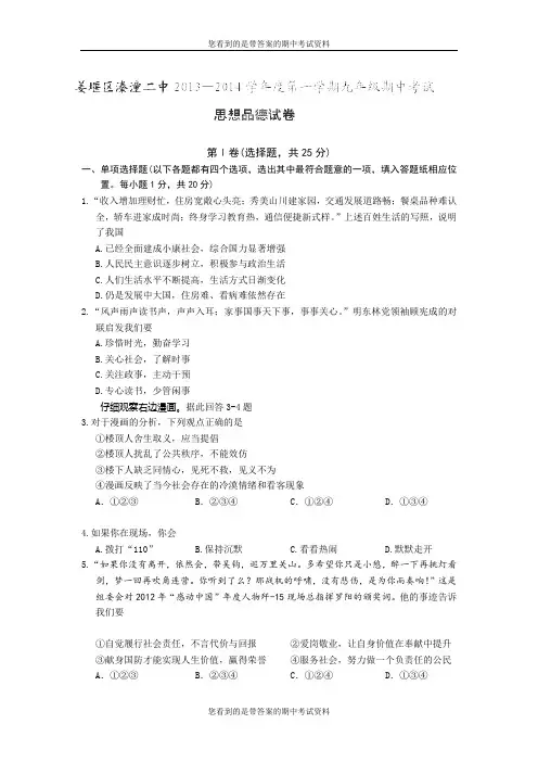江苏省堰市溱潼二中2014届九年级上学期期中考试政治试题及答案