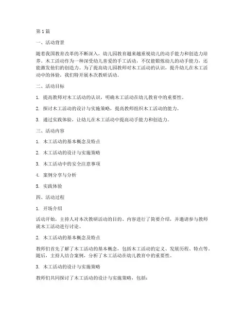 幼儿园教研活动木工(3篇)