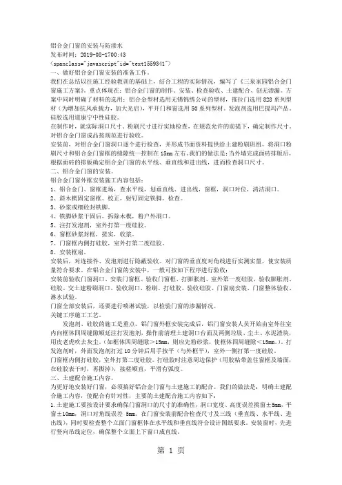 铝合金门窗的安装与防渗水(1)-9页word资料
