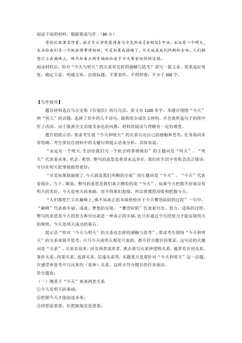 材料作文”哥伦比亚著名作家、诺贝尔文学奖获得者马尔克斯在《告别信》中说”写作指导