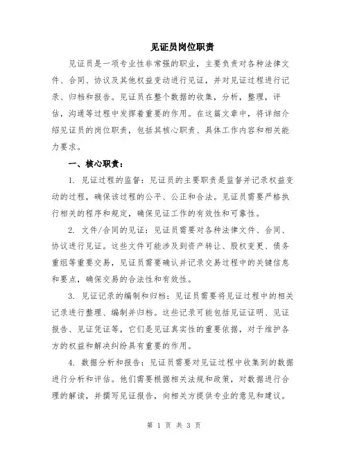 见证员岗位职责