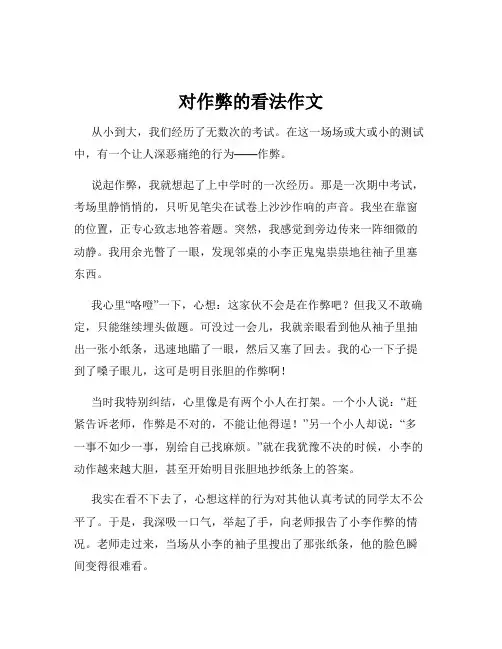 对作弊的看法作文