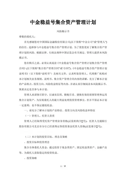 中金稳益2号集合资产管理计划