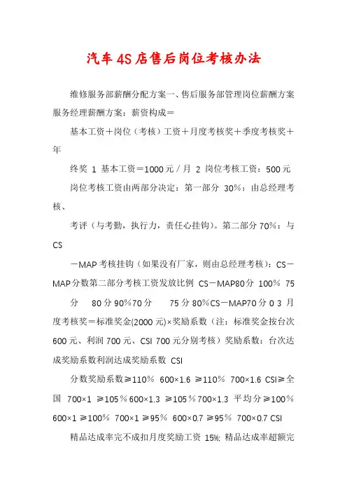 汽车4S店售后岗位考核办法