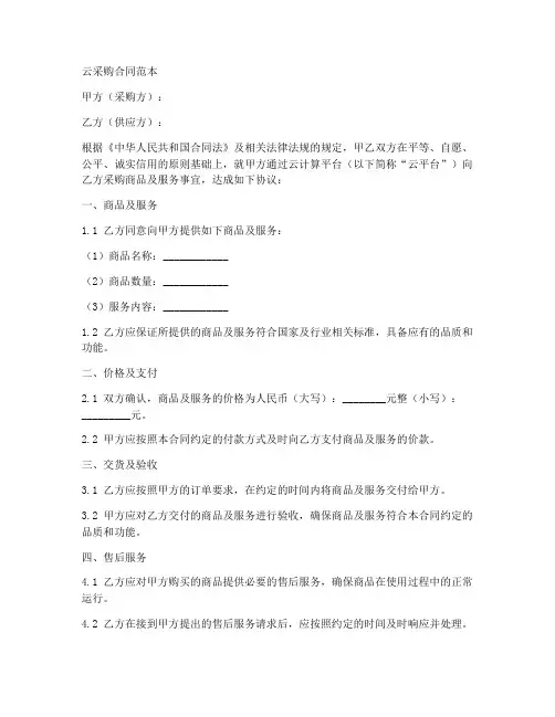 云采购合同范本