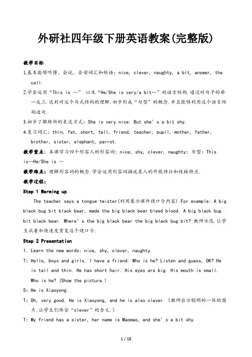 外研社四年级下册英语教案(完整版)