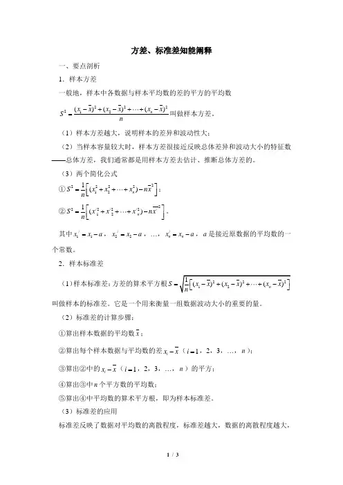 人教课标版(B版)高中数学必修3方差、标准差知能阐释