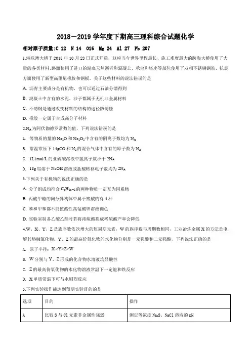 【市级联考】河南省八市重点高中联盟“领军考试”2019届高三第三次测评理科综合化学试题(原卷版)