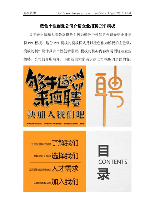 橙色个性创意公司介绍企业招聘PPT模板-办公资源网