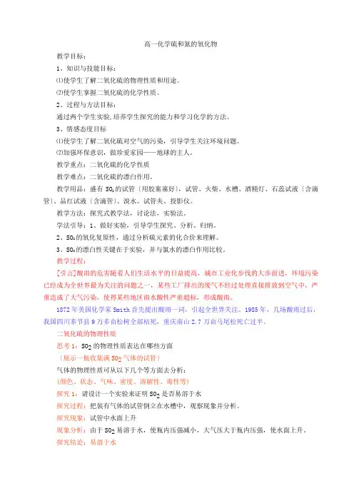 《硫和氮的氧化物》教案21(第二课时)(人教版必修1)