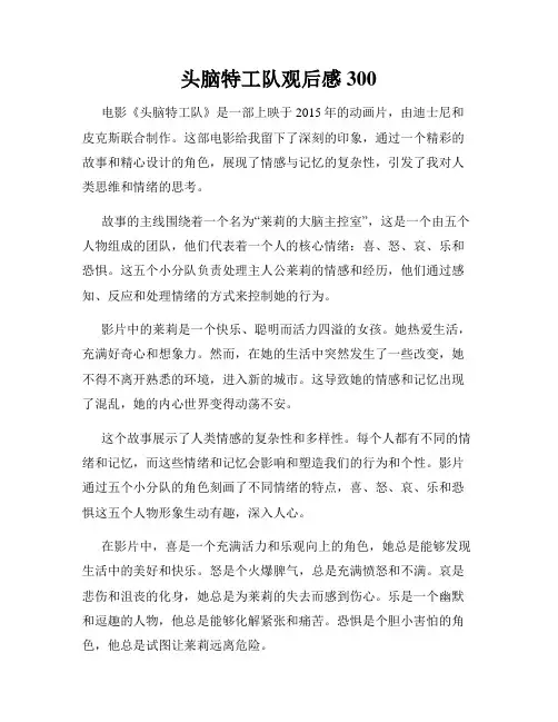 头脑特工队观后感300