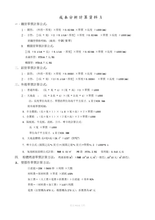 成本计算标准