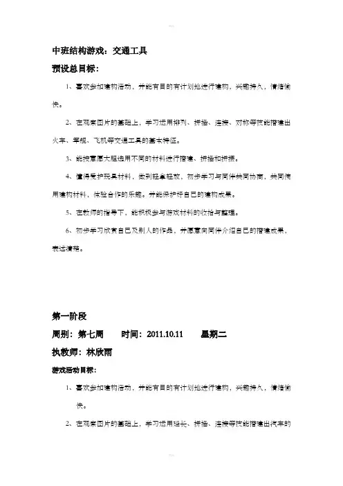 结构游戏：交通工具