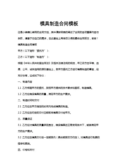 模具制造合同模板