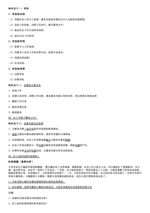 007.社会工作实务通用过程(七)
