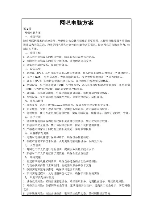 网吧电脑方案