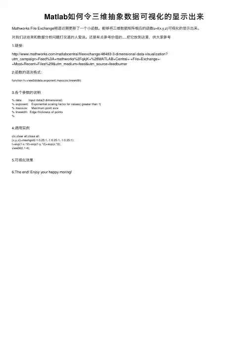 Matlab如何令三维抽象数据可视化的显示出来